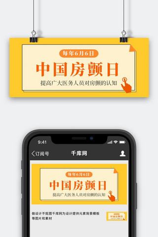 中国房颤日中国房颤日黄色渐变公众号首图