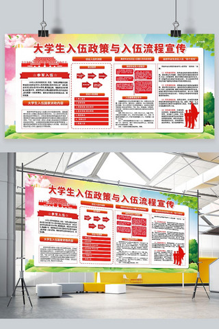 政务icon海报模板_大学生参军红色简约部队展板