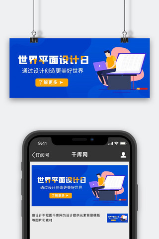世界平面设计日世界平面设计日蓝色卡通公众号首图