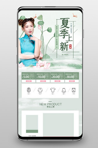 女装新品上市海报模板_女装新品上市绿色中国风电商手机端首页