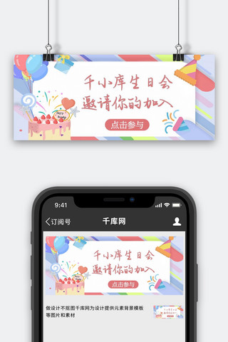 生日会蛋糕紫色简约公众号首图