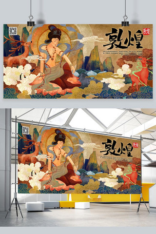 中式风展板海报模板_敦煌之旅敦煌壁画敦煌艺术暖色系中式风展板