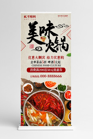 餐饮促销易拉宝海报模板_美味火锅优惠活动拼色商业宣传易拉宝 展架