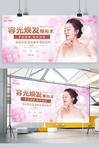 美容横幅广告海报模板_医疗美容整形粉色创意展板
