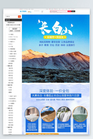 周边离焦软镜海报模板_旅游国内游长白山周边游蓝色清新简约电商详情页