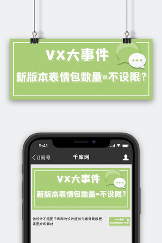 微信更新文字绿色简约公众号首图