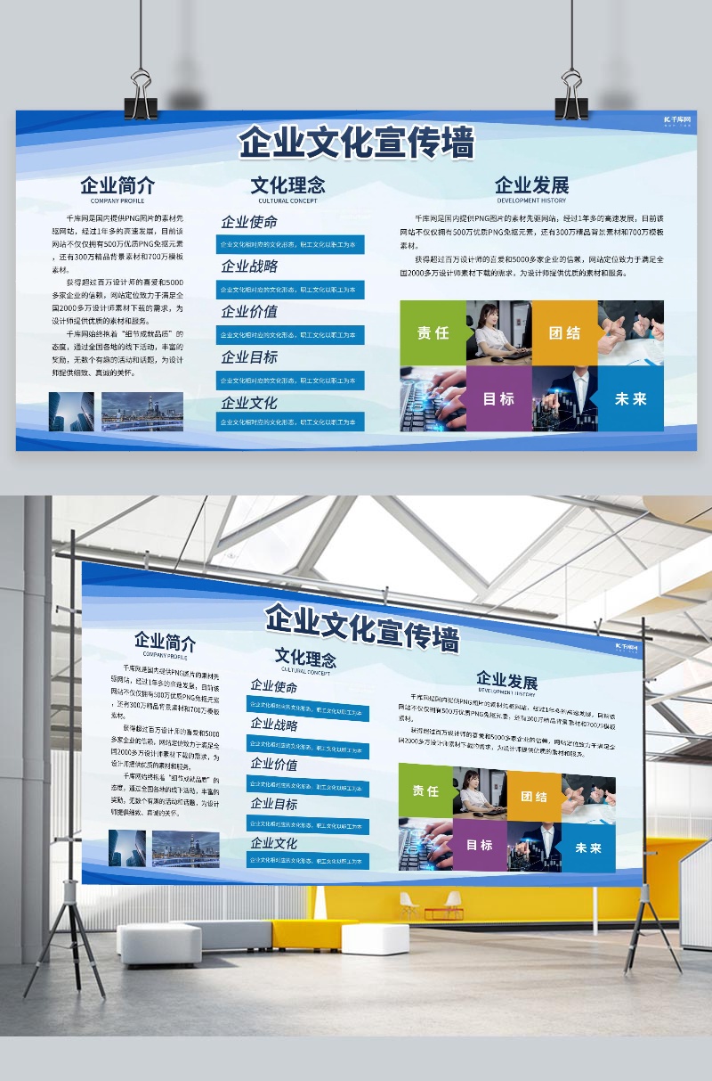 企业文化宣传墙通用展板