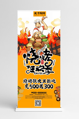 餐饮充值海报模板_美食烧烤黄色宣传易拉宝 展架