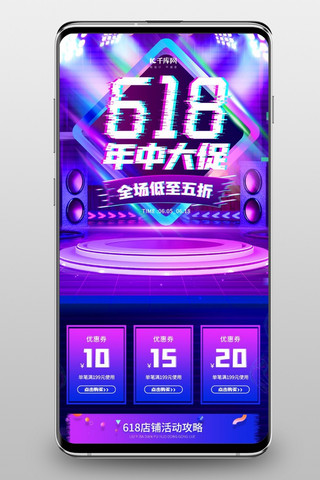 手机端首页电器海报模板_618年中大促数码电器蓝色紫色故障风手机端首页
