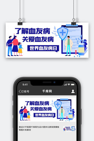 了解关爱血友病医生彩色卡通公众号首图