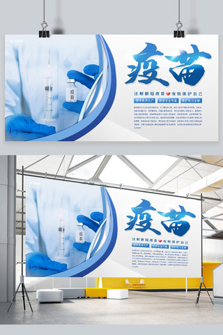防疫海报写实海报模板_新冠疫苗医疗注射蓝色写实风宣传展板