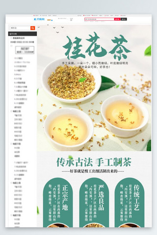 花茶养生桂花茶绿色清新风电商详情页