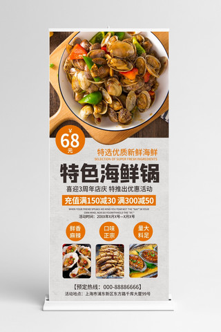 商业活动易拉宝海报模板_美食海鲜锅黄色商业宣传易拉宝 展架