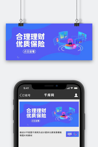 金融保险理财海报模板_金融保险理财蓝色大字吸睛公众号首图