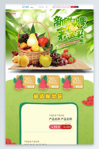 水果店铺首页海报模板_水果绿色简约电商首页