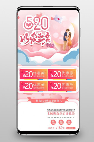 以爱之名海报模板_520情人节以爱之名粉色创意电商手机端首页