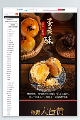 中式文化ppt海报模板_零食美味手工蛋黄酥黑棕色中式风电商详情页