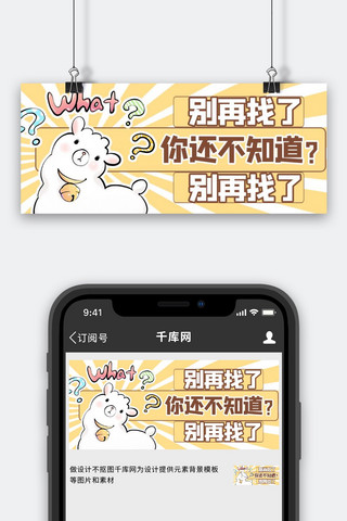 吸睛漫画羊驼黄色卡通风公众号首图