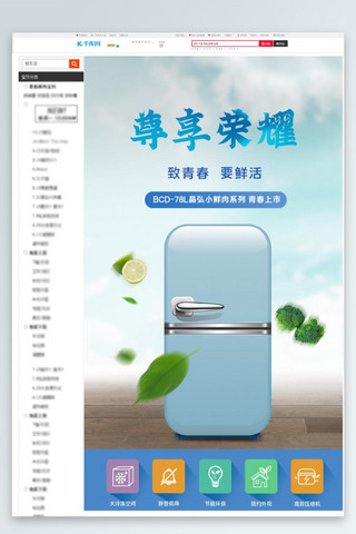家用电器冰箱蓝色白色简约电商详情页