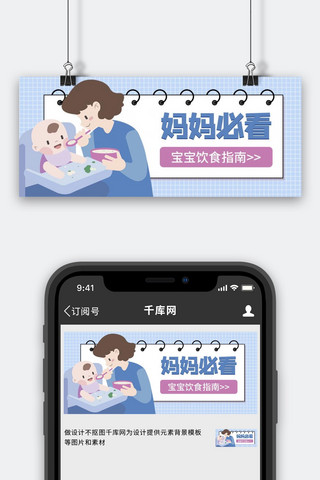 妈妈必看妈妈和宝宝蓝色卡通手绘公众号首图