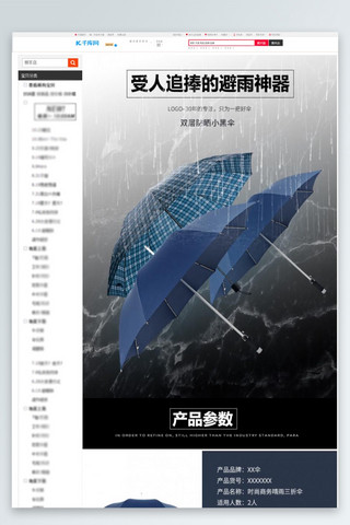 雨伞简笔画海报模板_日用品避雨神器自动伞黑色简约风电商详情页