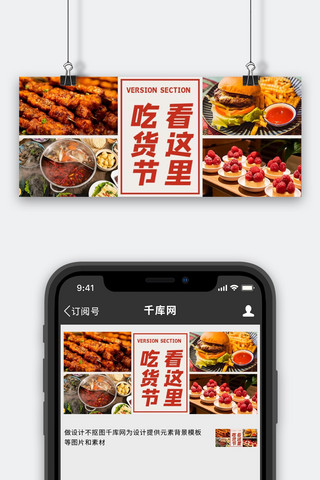 海鲜吃货节海报模板_吃货节517烤肉火锅甜品红色摄影图公众号首图