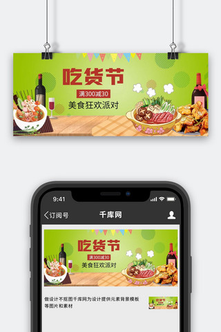 吃货节美食火锅串串绿色红色手绘公众号首图