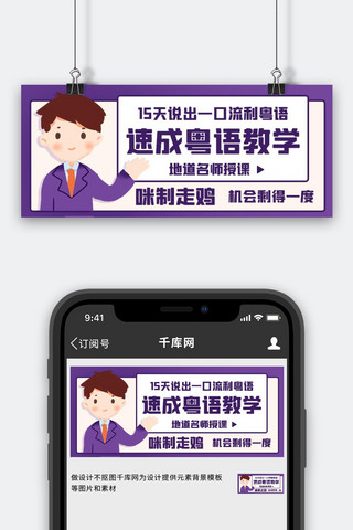 粤语卡通海报模板_速成粤语教学学习粤语紫色卡通公众号首图