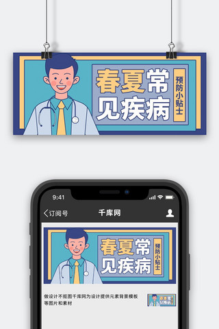 医疗健康春夏常见病蓝色线描手绘风公众号首图