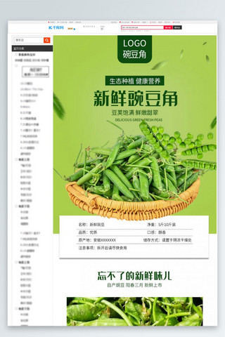 蔬菜货架海报模板_蔬菜新鲜豌豆角绿色清新风电商详情页