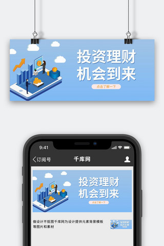 金融背景简约海报模板_金融保险理财背景蓝色简约公众号首图