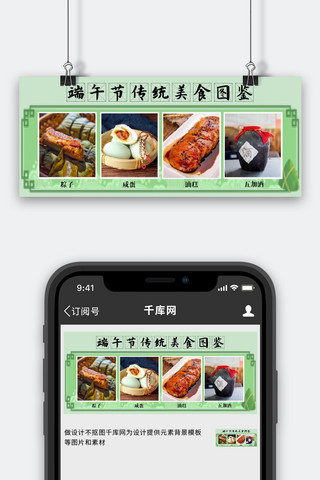 公众号封面端午海报模板_美食端午节绿色中国风公众号封面