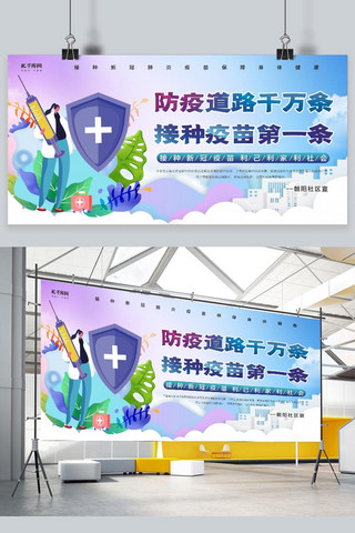 疫苗海报模板_社会公益广告医生蓝色简约展板