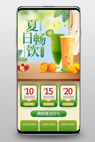 夏季促销冷饮饮品绿色简约手机端首页