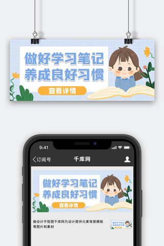 读书笔记插画蓝色渐变公众首图