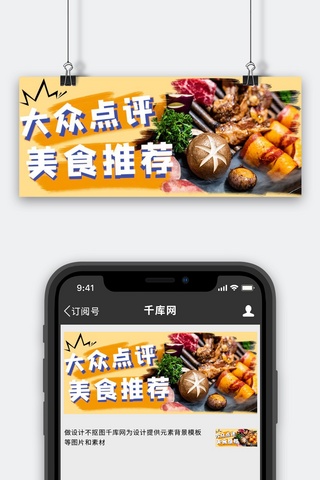 美食公众号首图海报模板_美食推荐火锅黄色摄影图公众号首图