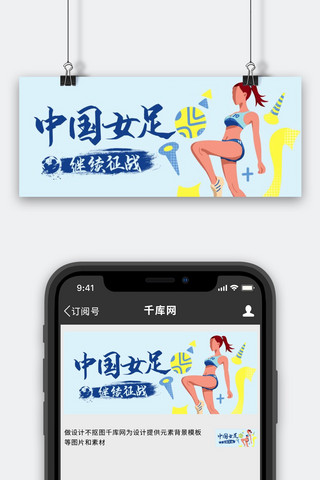 中国女足继续征战蓝色卡通公众号首图