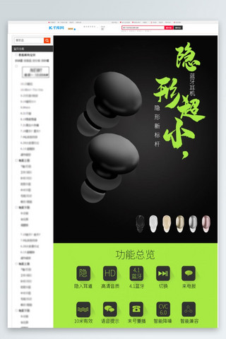 隐形冠军海报模板_数码产品隐形超小苹果耳机绿色简约风电商详情页