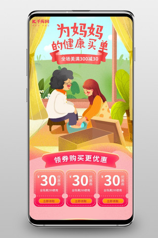 牛皮纸盒子设计海报模板_母亲节母女盒子黄粉色插画风电商手机端首页