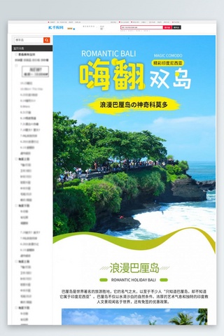 冬日游玩海报模板_旅游嗨翻双岛国外游绿色清新简约电商详情页