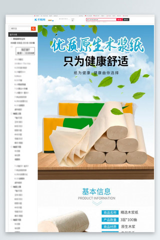 原生态家禽海报模板_日用品优质原生木浆纸蓝色清新风电商详情页