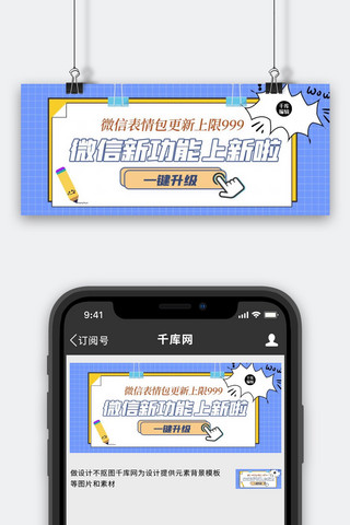 新版本更新条海报模板_微信更新几何蓝色孟菲斯公众号首图
