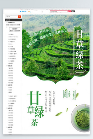 茶海报模板_花茶甘草绿色绿色清新风电商详情页