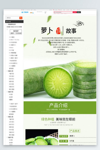 蔬菜美味绿色青萝卜绿色清新风电商详情页