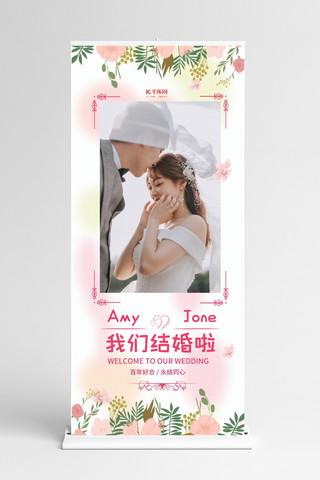 婚礼结婚了红色简约展架