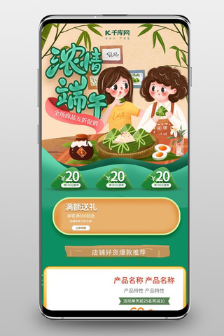 端午节母女粽子绿色插画风电商手机端首页