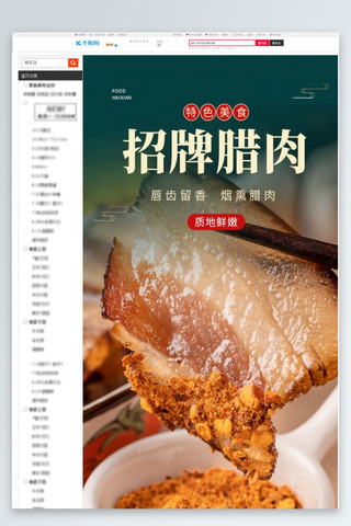 九月摄影海报模板_美食招牌烟熏腊肉绿金中国风电商详情页