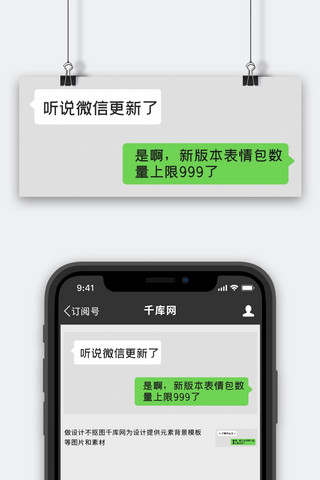 微信更新文字绿色简约公众号首图