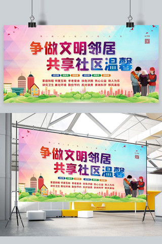 社区家园海报模板_文明社区和谐红色简约展板