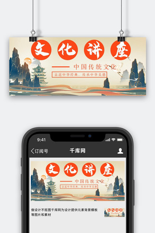 中国传统文化海报模板_文化讲座中国传统文化黄色手绘公众号首图